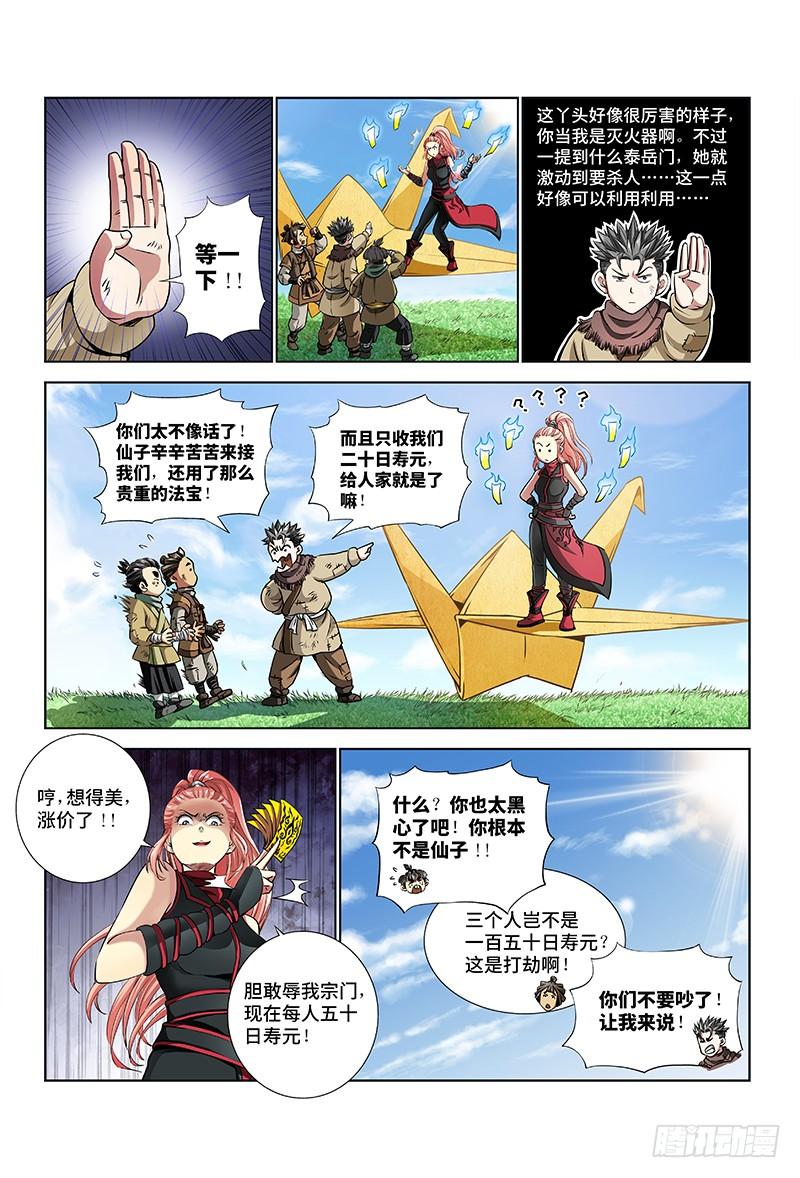 我是大神仙十七话·“非法营运”