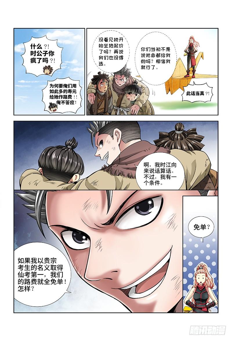 我是大神仙十七话·“非法营运”