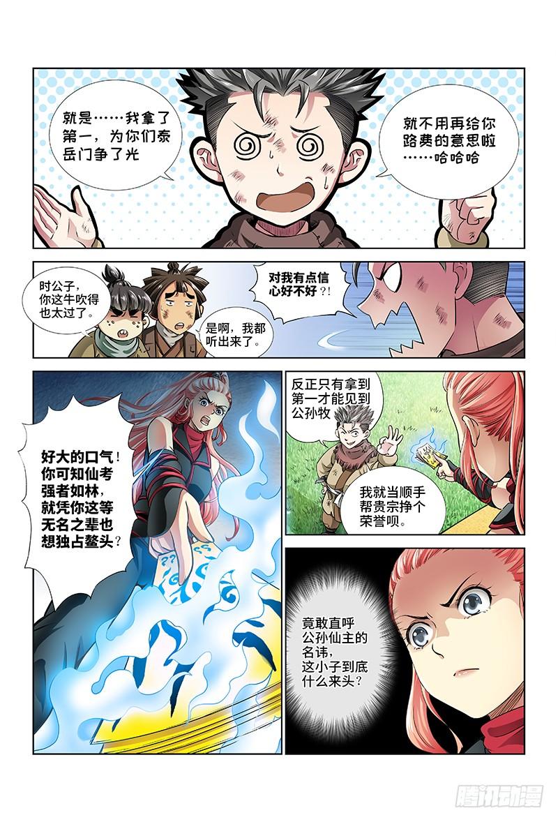 我是大神仙十七话·“非法营运”