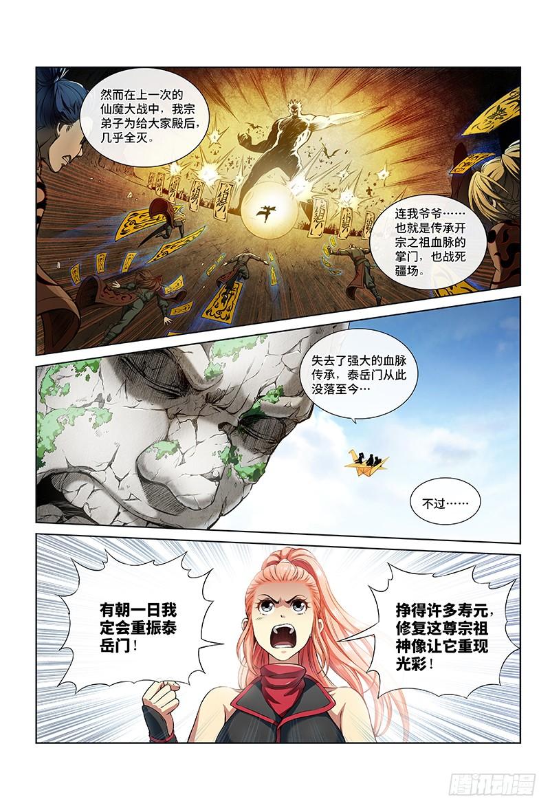 我是大神仙十八话·四大宗门（上）