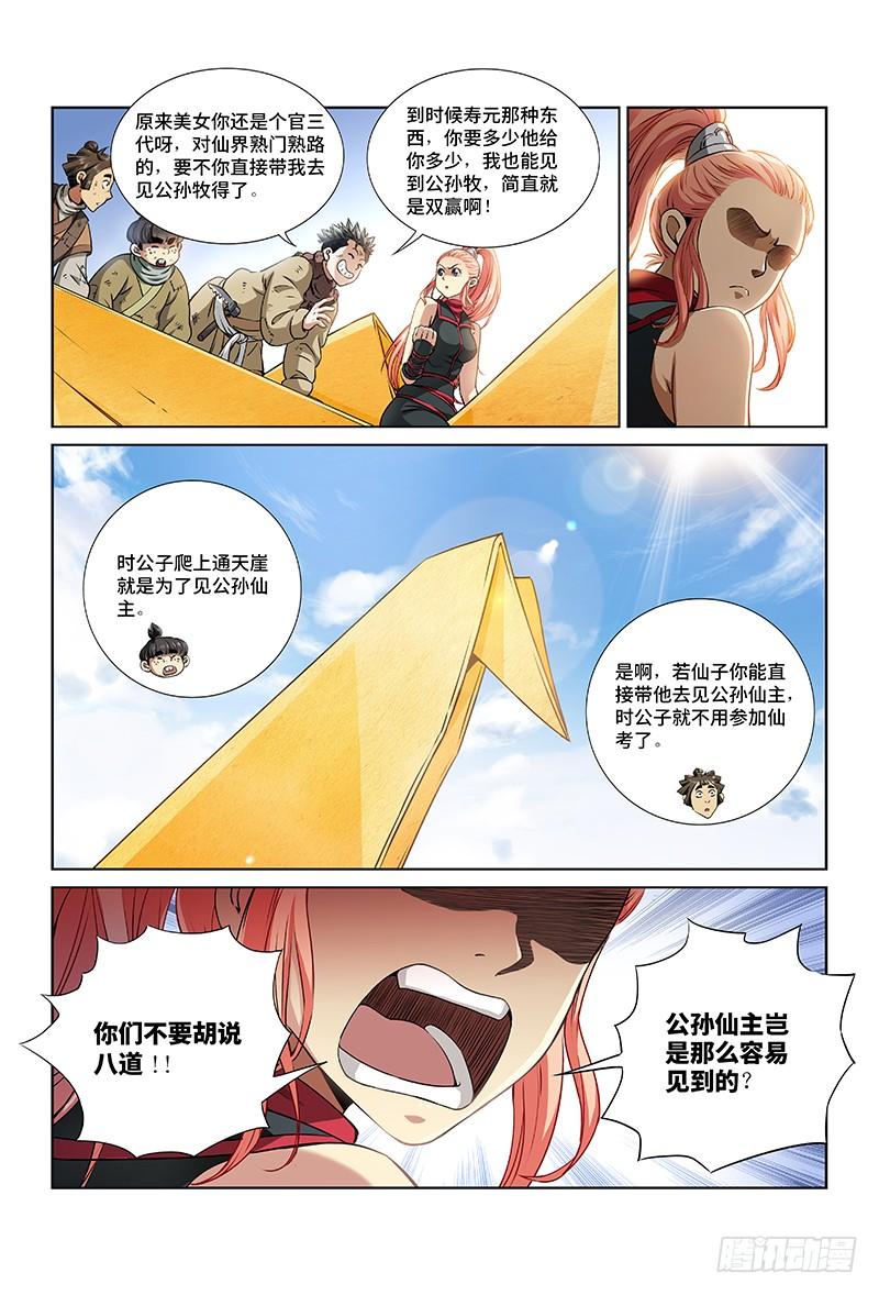 我是大神仙十八话·四大宗门（上）