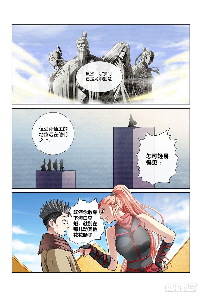 我是大神仙十八话·四大宗门（上）