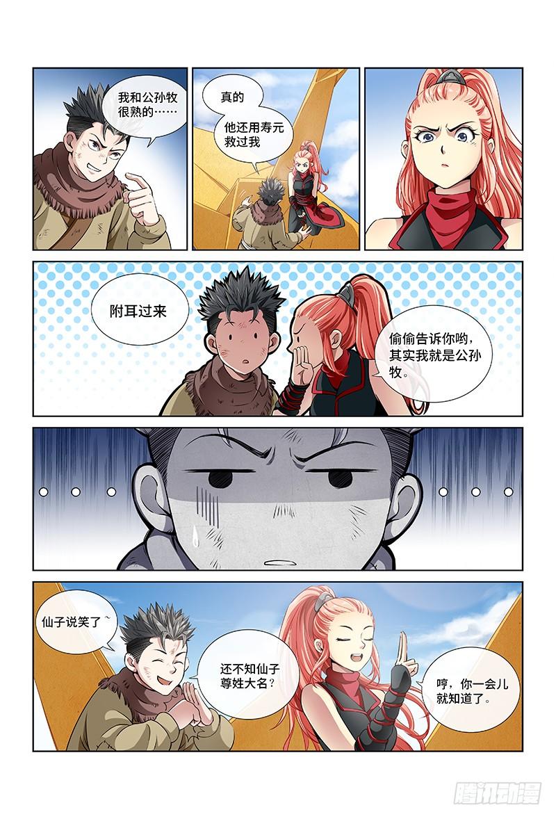 我是大神仙十八话·四大宗门（上）