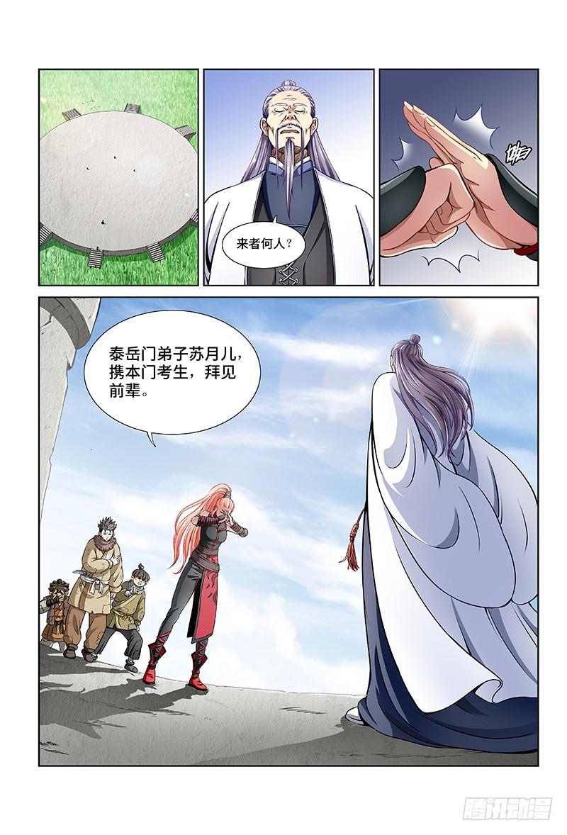 我是大神仙十九话·四大宗门（下）