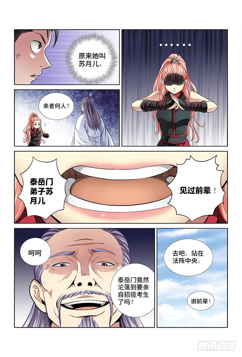 我是大神仙十九话·四大宗门（下）