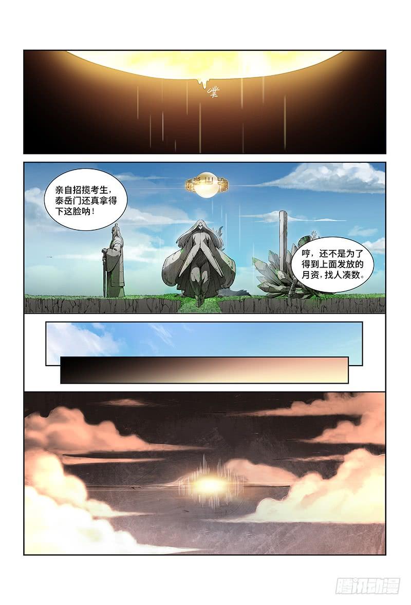 我是大神仙十九话·四大宗门（下）