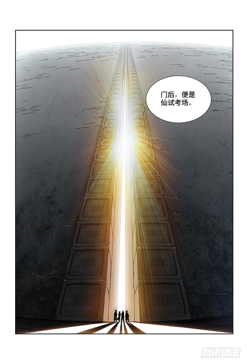 我是大神仙十九话·四大宗门（下）