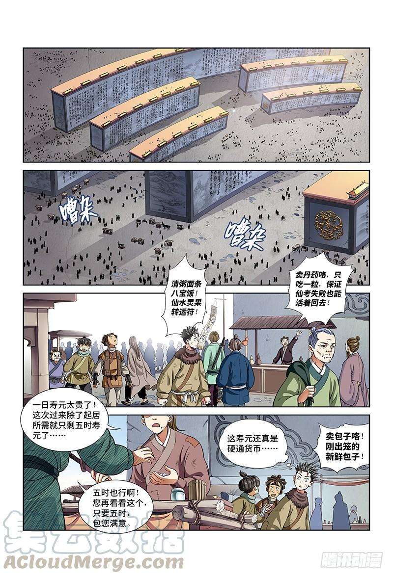 我是大神仙二十话·RMB玩家