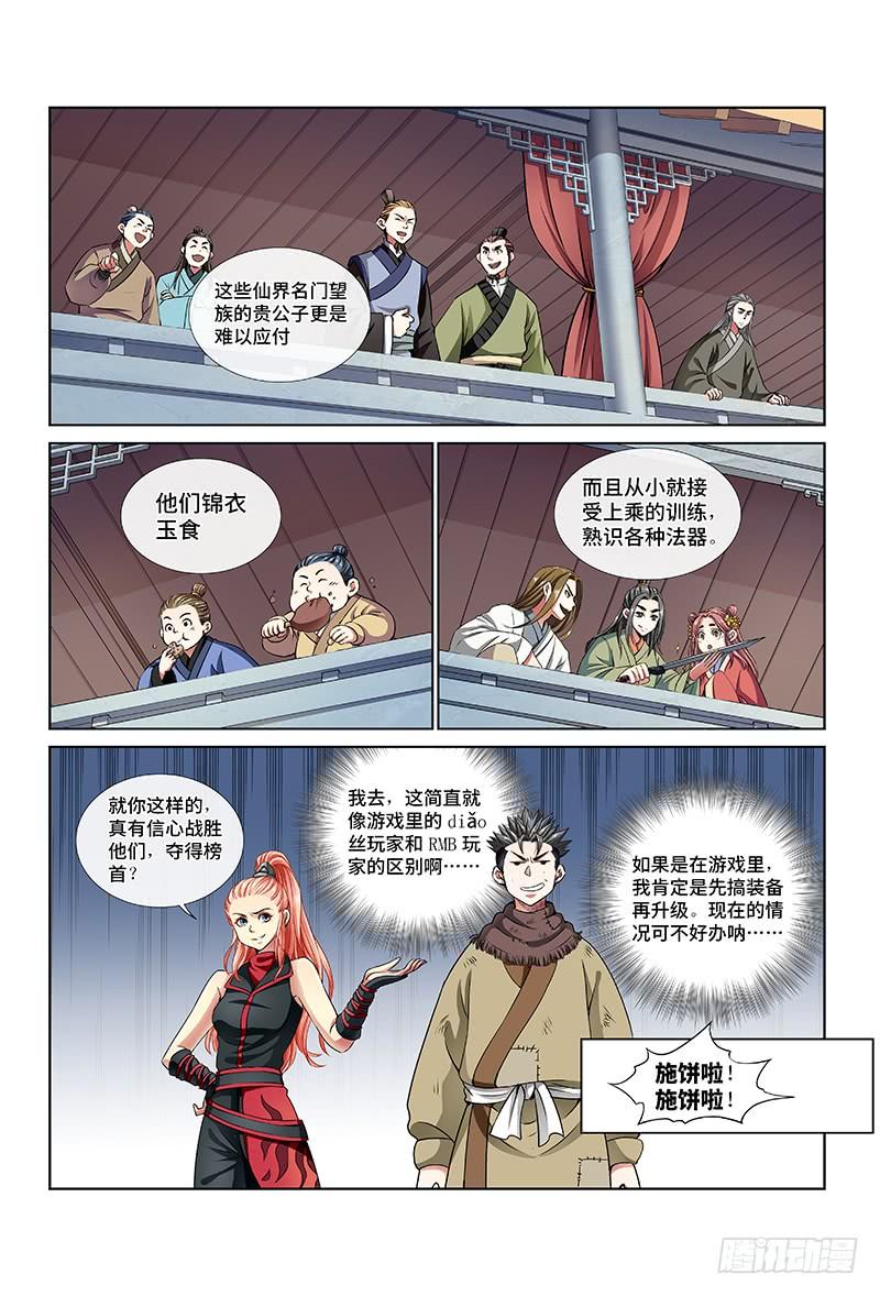 我是大神仙二十话·RMB玩家
