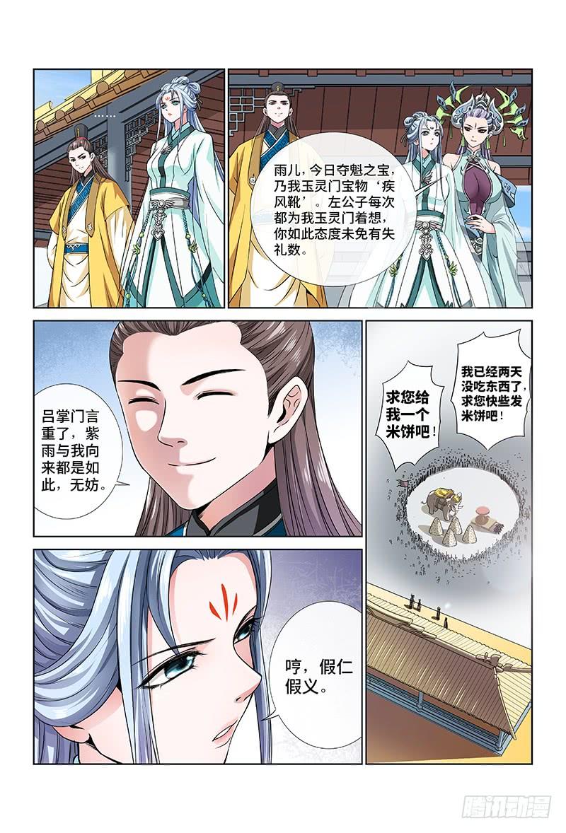 我是大神仙二十一话·乐善好施（上）