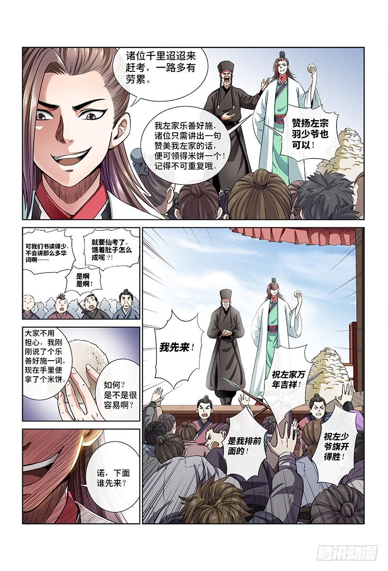 我是大神仙二十一话·乐善好施（上）