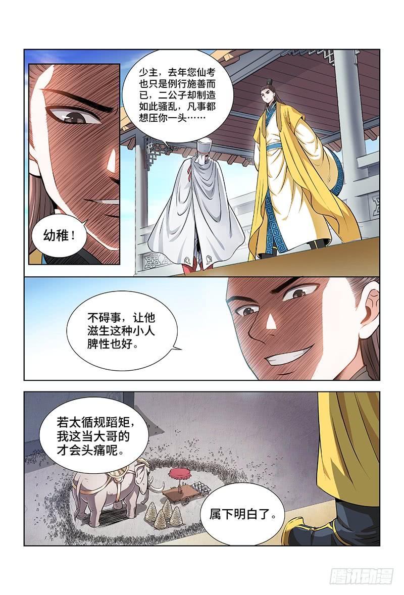 我是大神仙二十一话·乐善好施（上）
