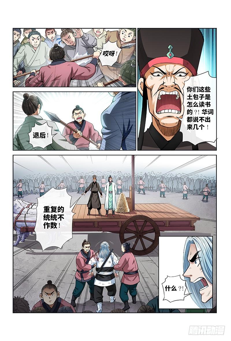 我是大神仙二十一话·乐善好施（上）
