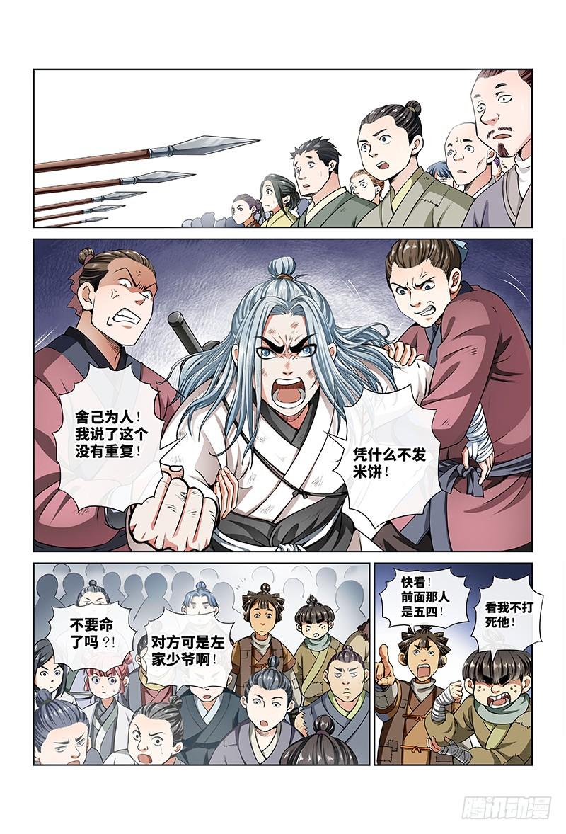我是大神仙二十一话·乐善好施（上）