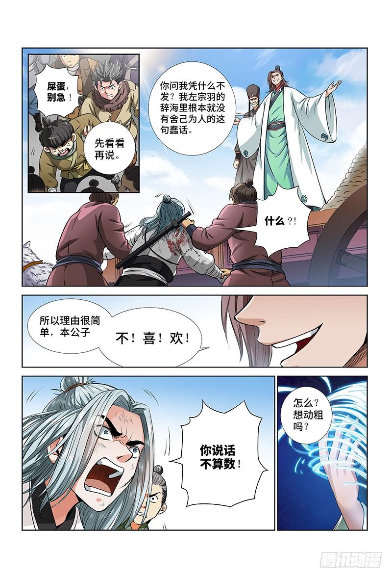 我是大神仙二十一话·乐善好施（上）