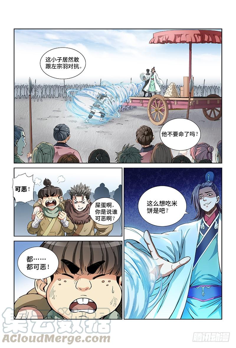 我是大神仙二十二话·乐善好施（下）