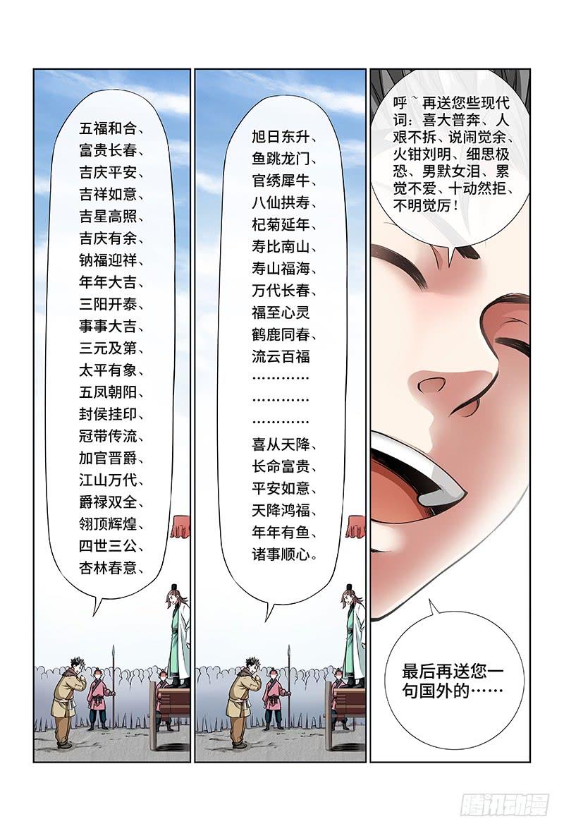我是大神仙二十二话·乐善好施（下）