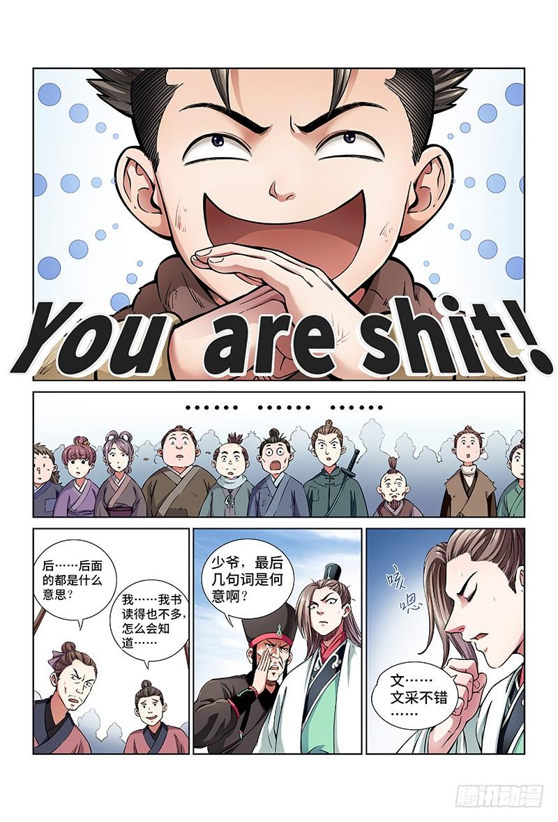 我是大神仙二十二话·乐善好施（下）