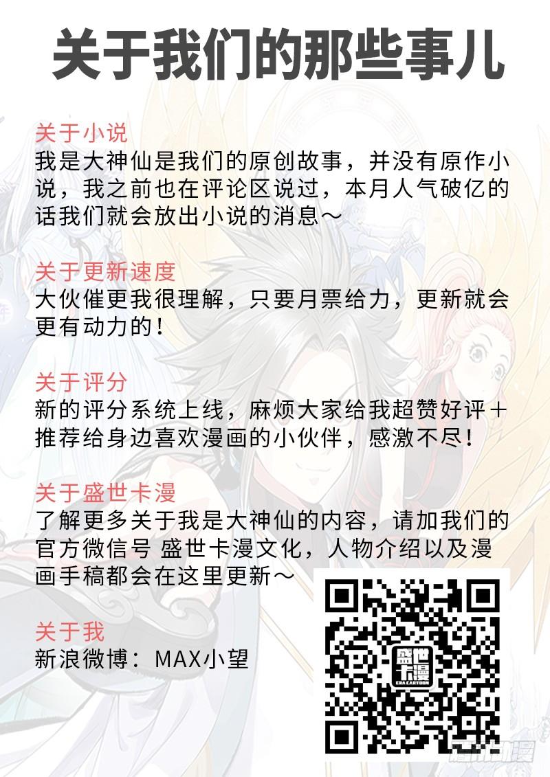 我是大神仙二十二话·乐善好施（下）