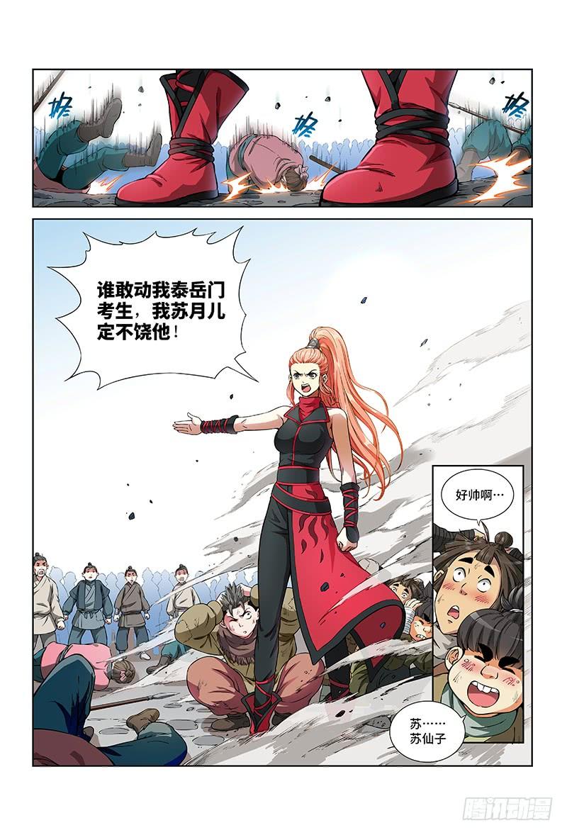 我是大神仙二十三话·手足相残（上）