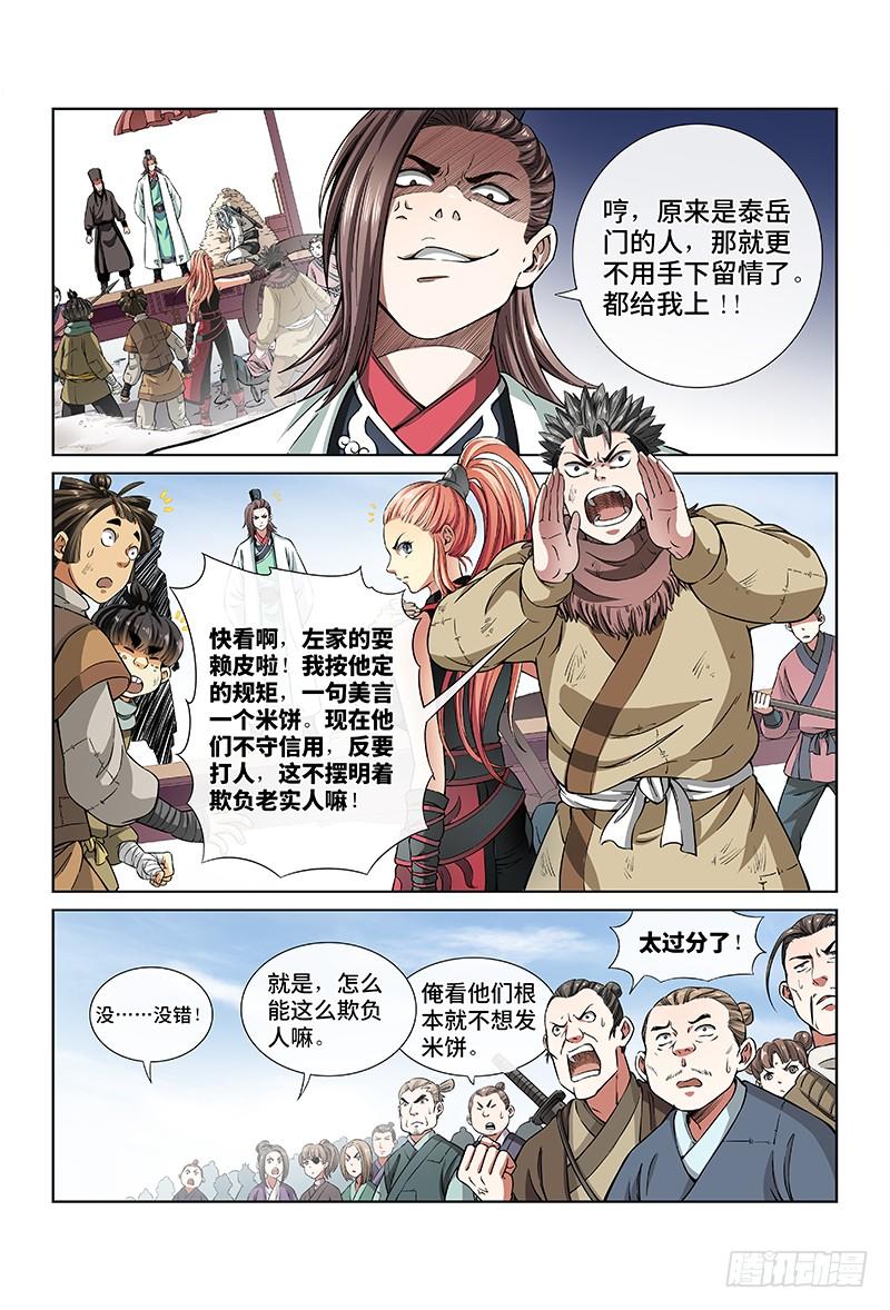 我是大神仙二十三话·手足相残（上）