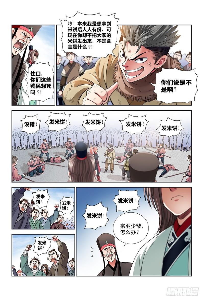 我是大神仙二十三话·手足相残（上）
