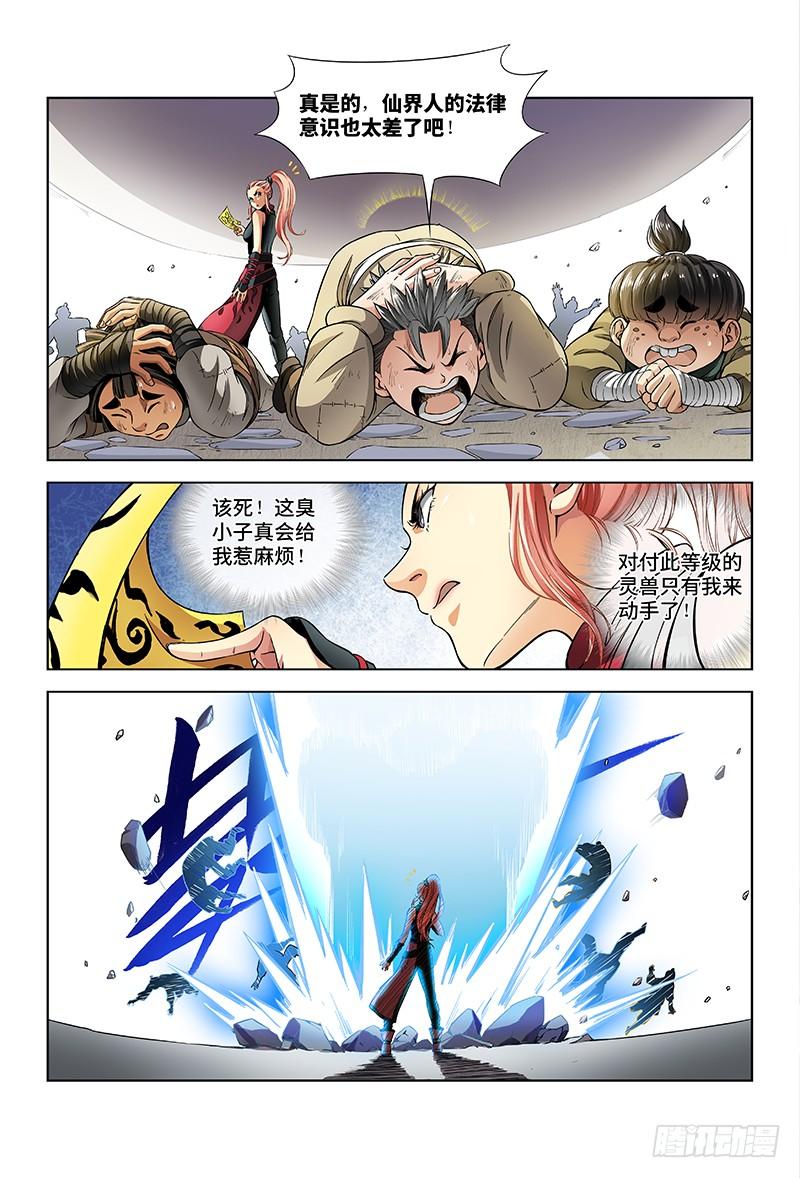 我是大神仙二十三话·手足相残（上）