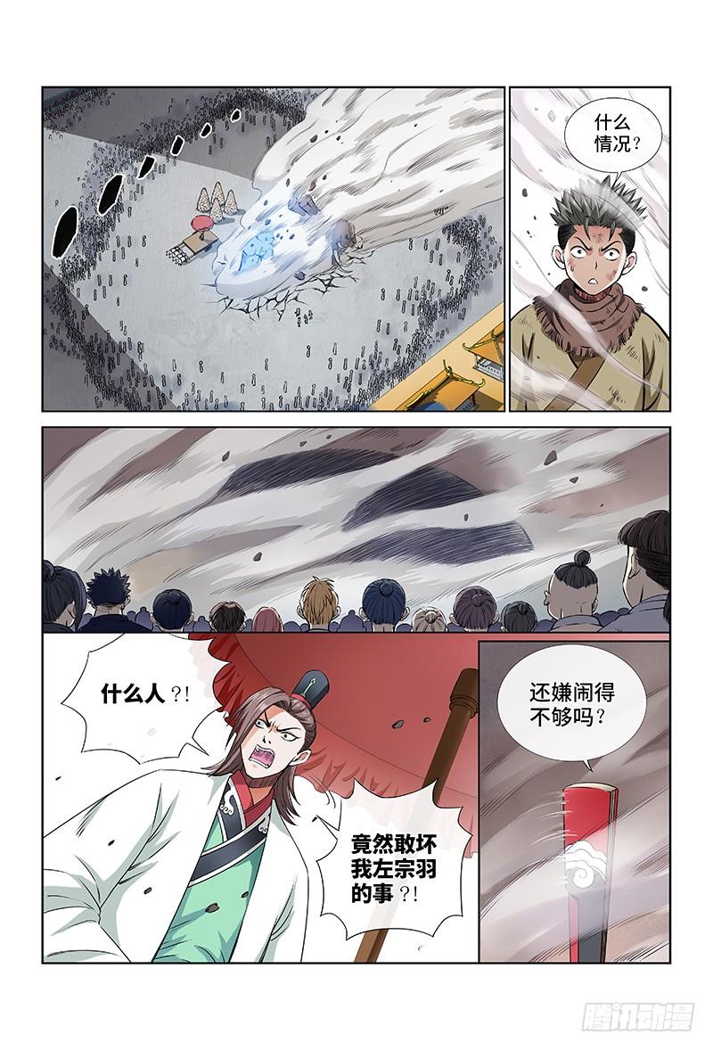 我是大神仙二十四话·手足相残（下）