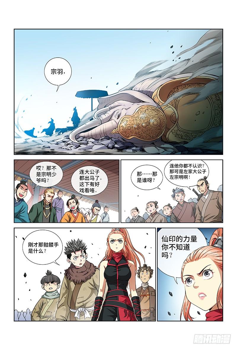 我是大神仙二十四话·手足相残（下）