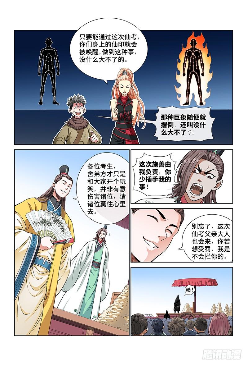 我是大神仙二十四话·手足相残（下）