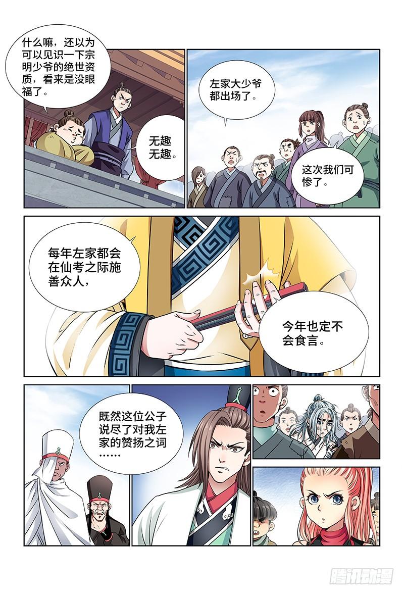 我是大神仙二十四话·手足相残（下）
