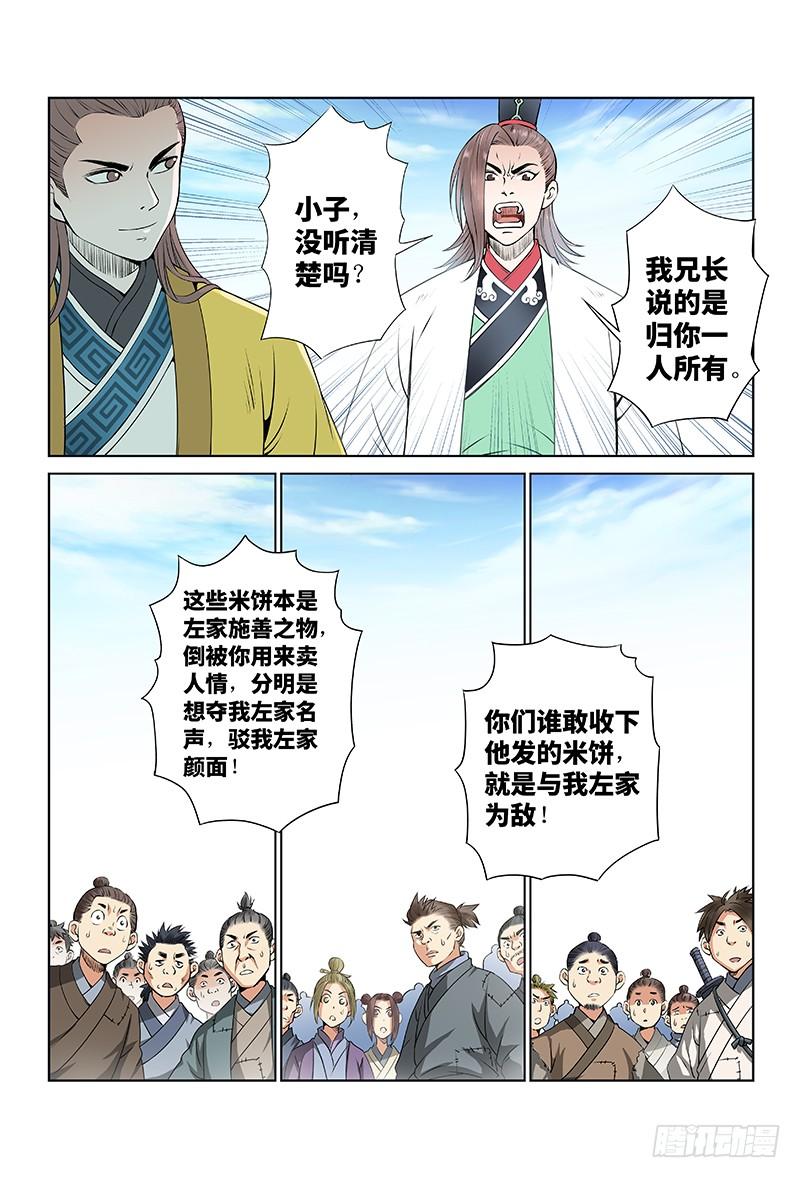 我是大神仙二十五话·一人之错（上）