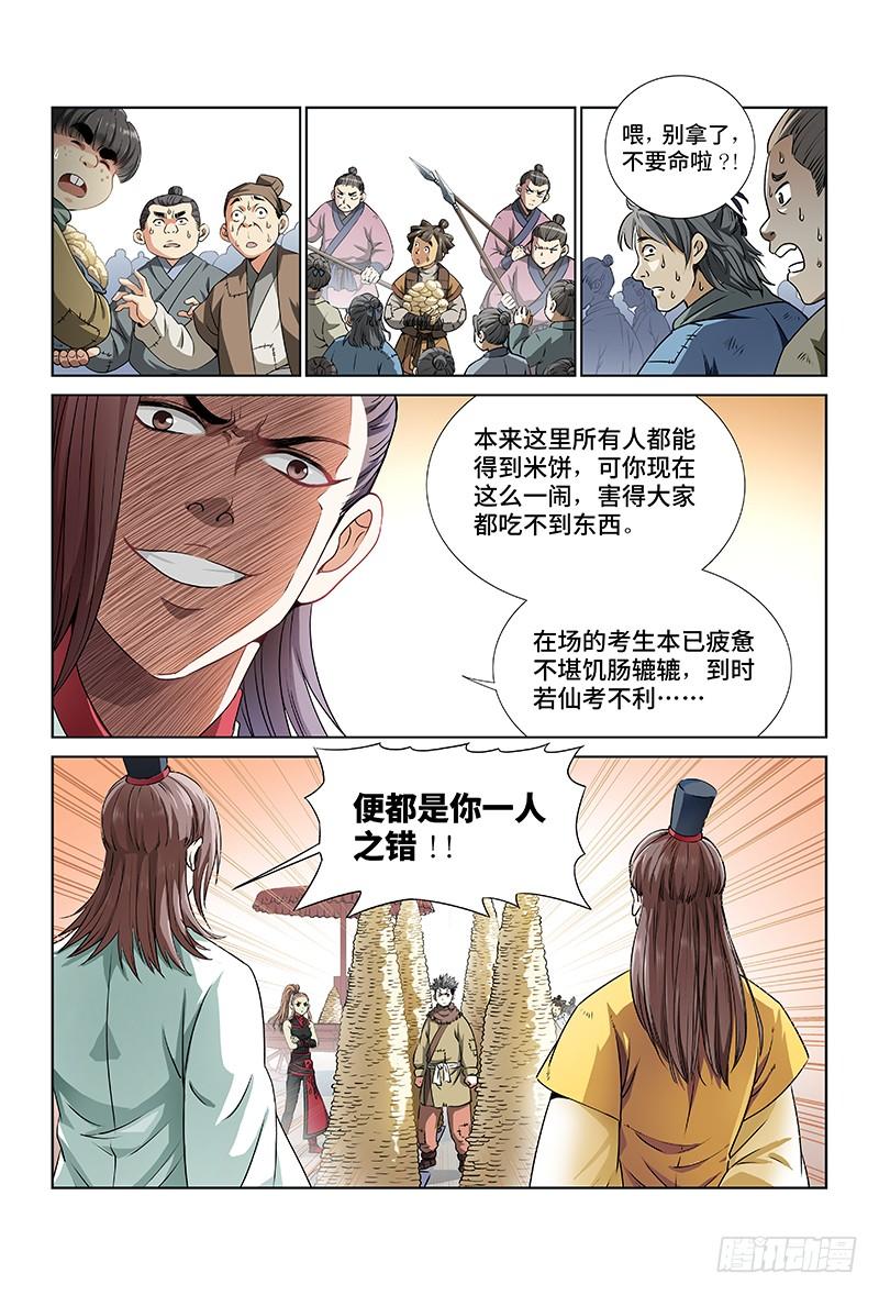 我是大神仙二十五话·一人之错（上）