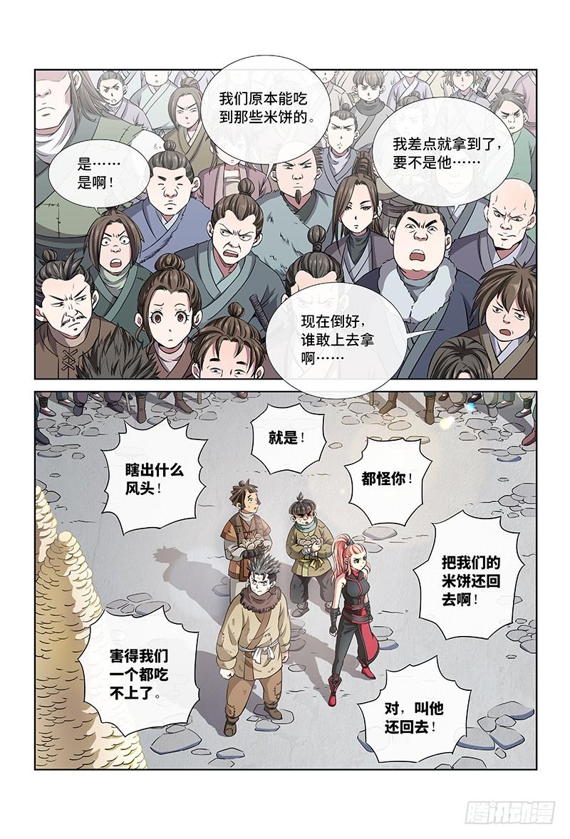 我是大神仙二十五话·一人之错（上）