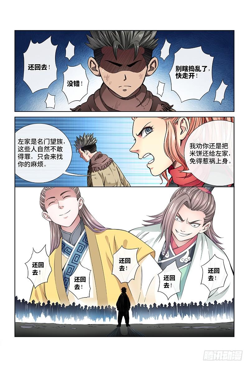 我是大神仙二十五话·一人之错（上）