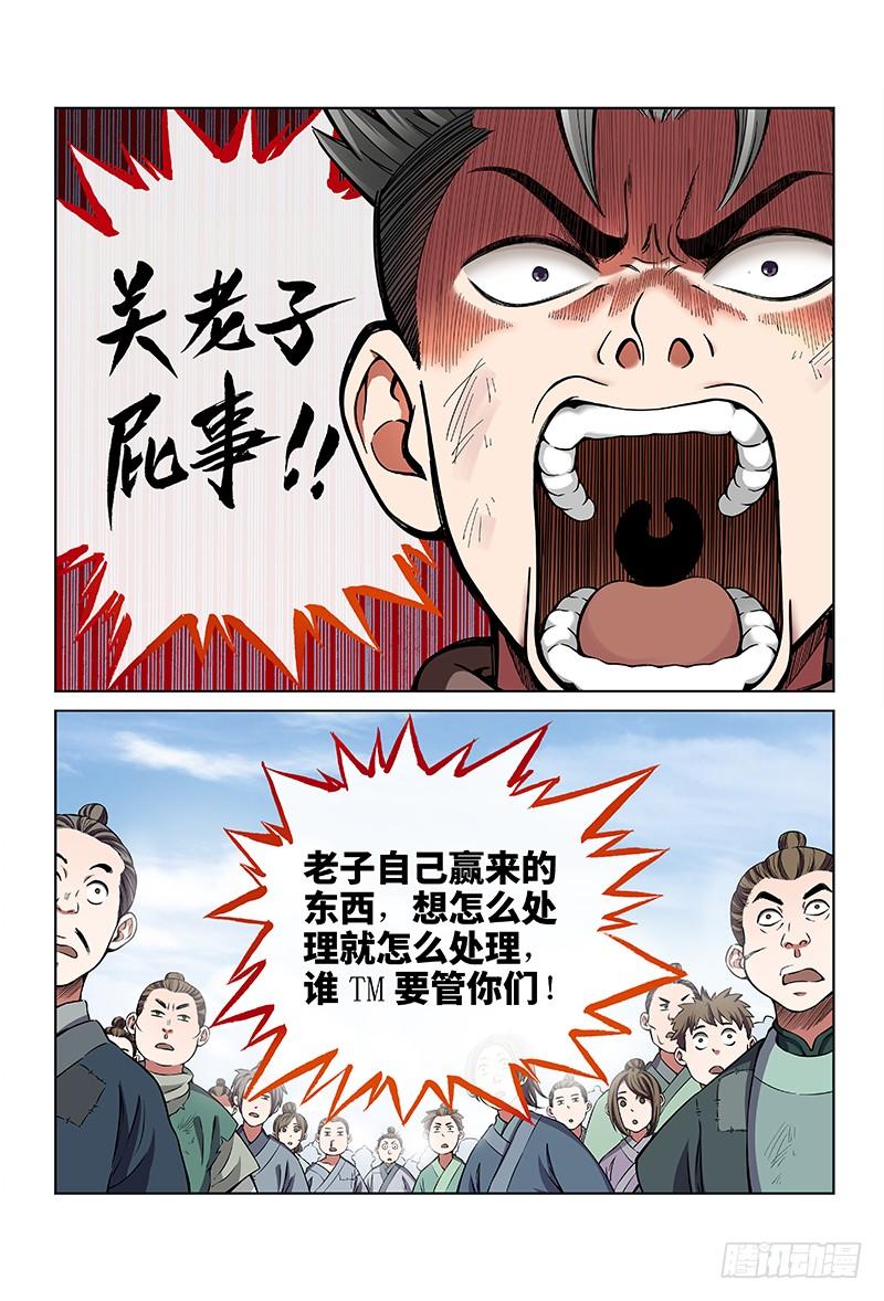 我是大神仙二十五话·一人之错（上）