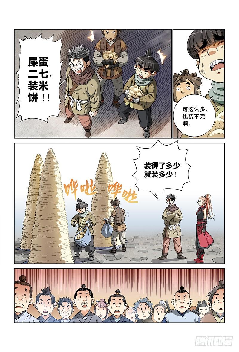 我是大神仙二十五话·一人之错（上）