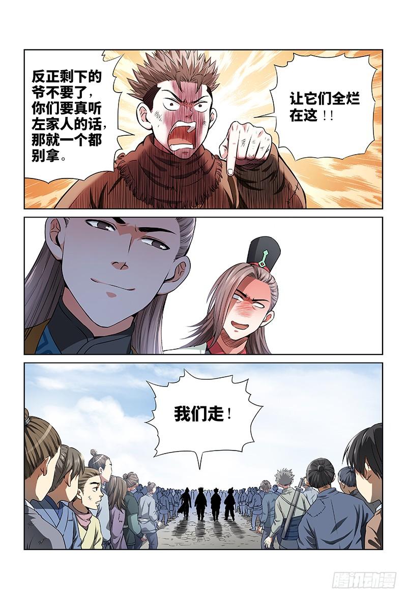 我是大神仙二十六话·一人之错（下）