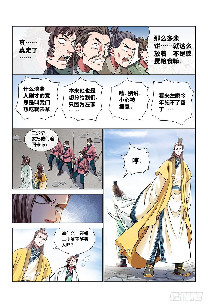 我是大神仙二十六话·一人之错（下）