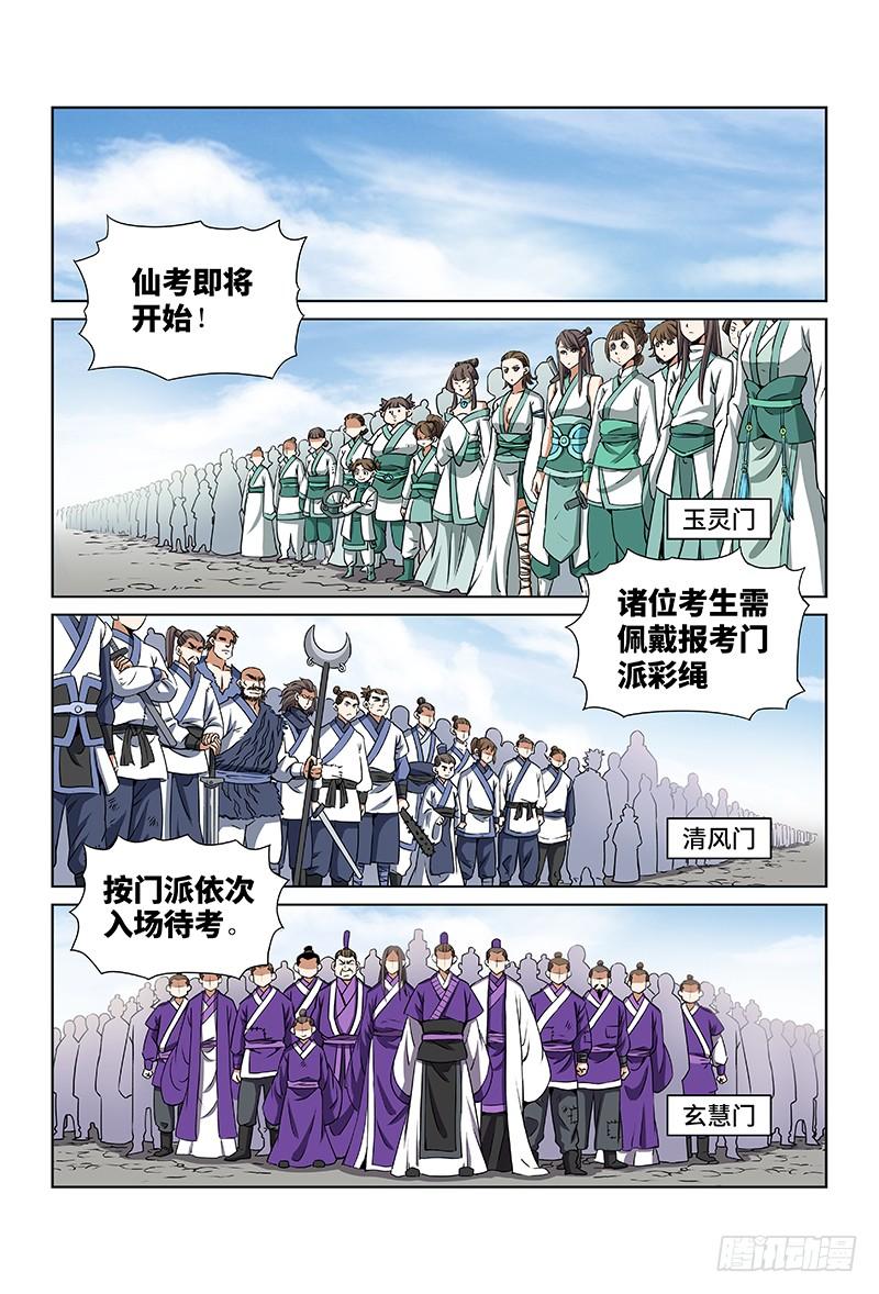 我是大神仙二十七话·四大掌门（上）