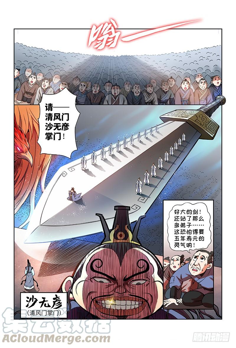 我是大神仙二十七话·四大掌门（上）