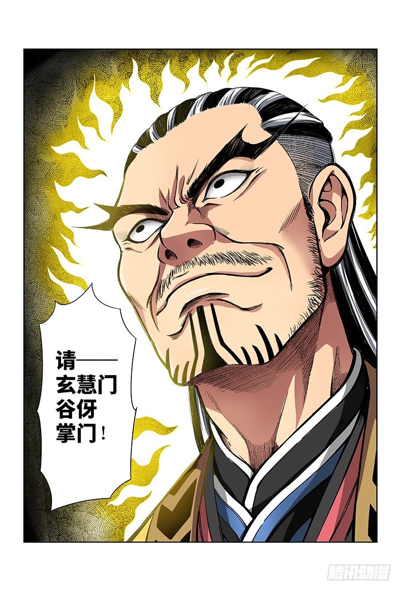 我是大神仙二十七话·四大掌门（上）
