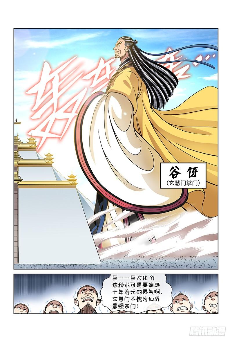 我是大神仙二十七话·四大掌门（上）