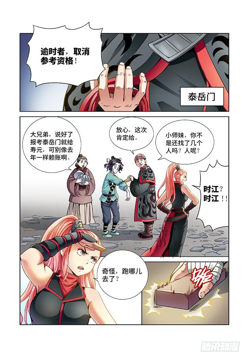 我是大神仙二十七话·四大掌门（上）