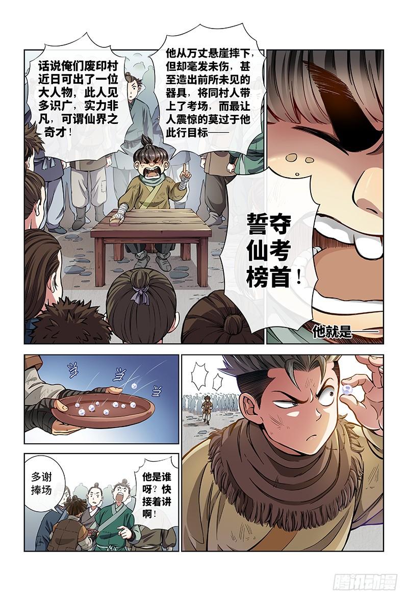 我是大神仙二十七话·四大掌门（上）