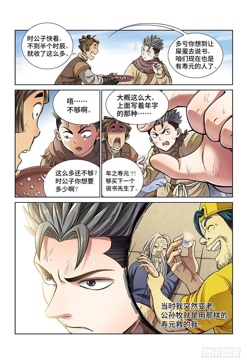 我是大神仙二十七话·四大掌门（上）
