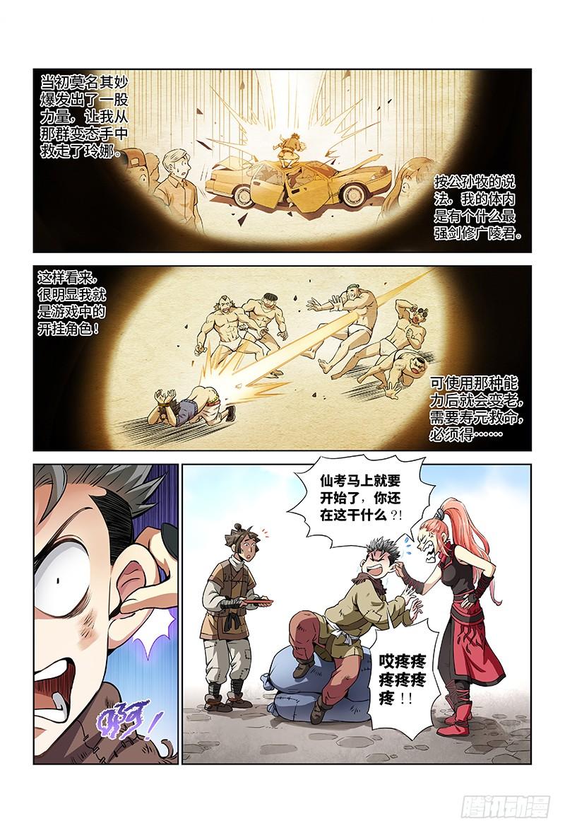 我是大神仙二十七话·四大掌门（上）