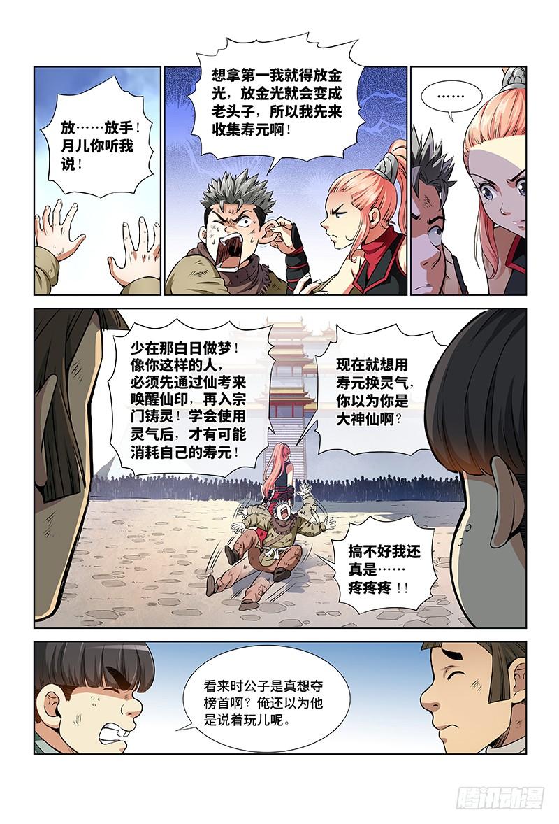 我是大神仙二十七话·四大掌门（上）