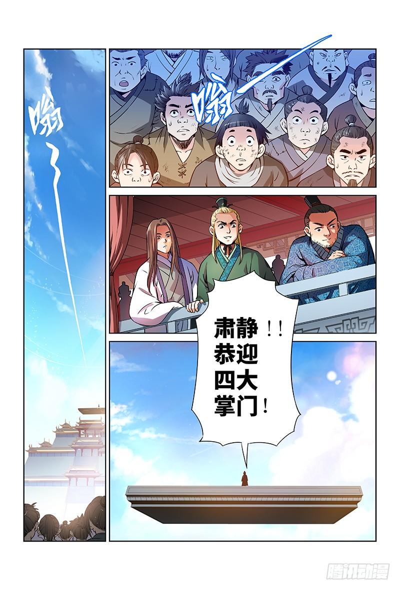我是大神仙二十七话·四大掌门（上）