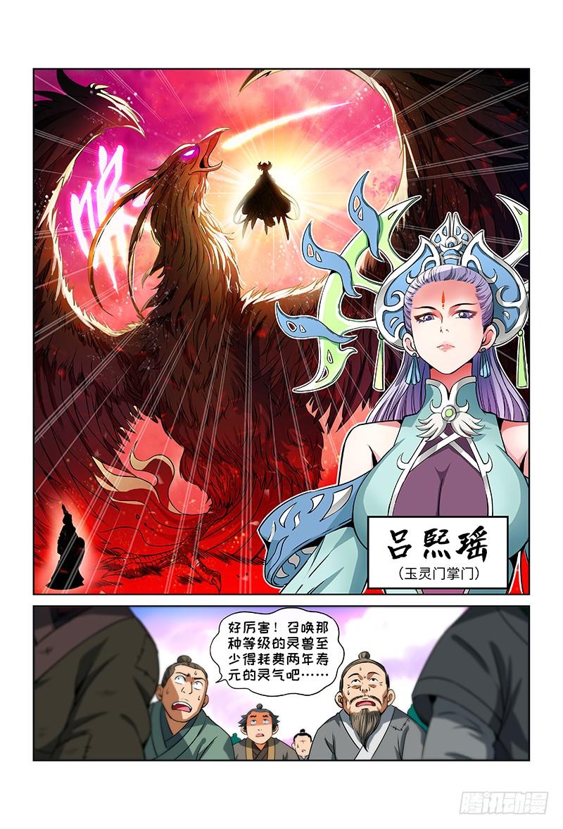我是大神仙二十七话·四大掌门（上）